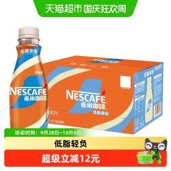 雀巢 Nestle/雀巢咖啡低糖丝滑拿铁咖啡饮料268ml*15瓶整箱