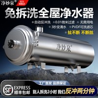 新款农村自来水地下井水超滤全屋净水器家用水塔前置过滤器大流量