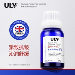 ULY 角鲨烷菁纯美容油15ml 以油养肤补水抗皱紧致面部护肤精华油