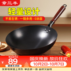 章三丰 章丘炒锅铁锅无涂层家用炒菜锅不易粘圆底老式锻打熟铁已开锅32cm