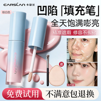 卡姿兰 遮瑕膏提亮液修容高光不卡粉不脱妆品牌遮盖斑点黑眼圈眼袋泪沟正