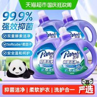 清洁收纳、88VIP：芭菲 柔软洗衣液6kg双重酵素洁净柔顺99.9%有效抑菌家用持久留香