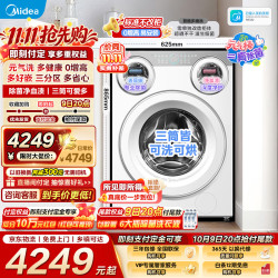 美的 可爱多系列 MD11DDEX 三分区洗烘一体机 11kg 海盐白