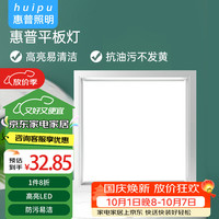惠普精工LED吸顶灯集成吊顶灯平板灯具嵌入式厨卫灯30