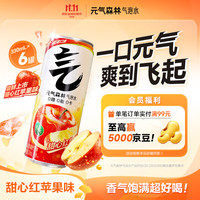 元气森林 0糖0脂0卡 甜心红苹果味气泡水330mL*6罐装饮料 铝罐尝鲜装
