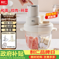 利仁 LLJ-A3328 绞肉和面一体机 3L 厨房小电