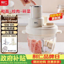 利仁 LLJ-A3328 绞肉和面一体机 3L 厨房小电