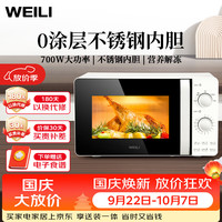 宅家食光：威力 B20MXS81-C70 0涂层不锈钢 20L 微波炉