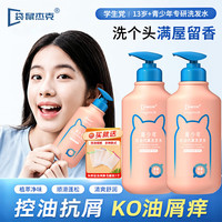 袋鼠杰克 青少年儿童 洗发水 洗面奶组合 控油抗屑祛痘 520ml+起泡网