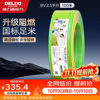 德力西 电线电缆 BV2.5平方 单芯单股铜线 国标照明空调家装家用铜芯电线 100米 黄绿地线