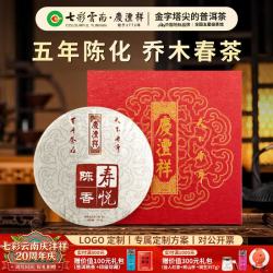 七彩云南 七彩雲南普洱茶 布朗山5年陈化普洱熟茶饼陈香寿悦357g 茶叶礼盒装