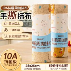 卫墨墨 抗菌抹布厨房去油免洗干湿两用一次性懒人抹布