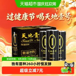天地壹号 陈醋饮料山西老陈醋健康醋饮品纯正醋香解腻