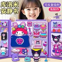吴氏物语 磁力安静书手工DIY磁吸书儿童玩具女孩3-6-7岁女儿8-12岁生日礼物