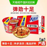 移动端、88VIP：康师傅 1倍半 红烧牛肉面