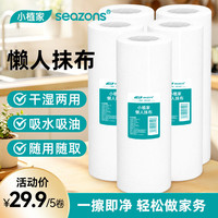 清洁收纳：小植家 加大加厚懒人抹布 60片*5卷