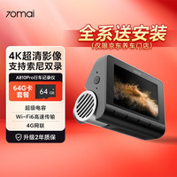 自驾出行：70迈 A810Pro 行车记录仪 单镜头 64GB