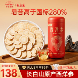 福京采 西洋参250g约1.0cm花旗参含片泡水人参西阳参生晒参礼品产地直采
