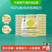 移动端、88VIP：全棉时代 婴儿纯棉手口湿巾