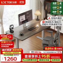 乐歌 ES2pro 电动升降桌 1.2m 灰胡桃木色 电脑桌