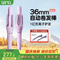 Lena 负离子 女士自动卷发棒