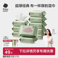 移动端：babycare 儿童加厚手口湿巾
