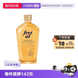 福来 孕妇妊娠油 125ml