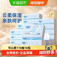 移动端、88VIP：可心柔 母婴儿云柔新生儿保湿纸巾110抽18包