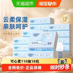 可心柔 母婴儿云柔新生儿保湿纸巾110抽18包