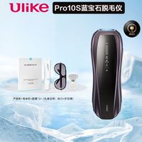 百亿补贴：Ulike 脱毛仪Pro10S蓝宝石冰点刮毛男士脱毛美容仪生日礼物送女友
