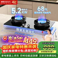 帅康 JZY-3B811S 5.2KW大火力 液化气 燃气灶