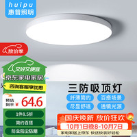 others 其他 惠普精工三防吸顶灯led超薄简约圆形防水阳台卧室厨卫过道灯具47CM白光