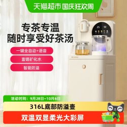 美菱 智能语音茶吧机彩屏双显家用客厅2026新款饮水机鲜活水N10PRO