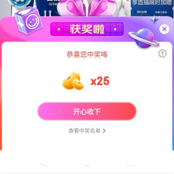 欧乐B京东直播间抽奖25京豆