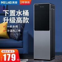百亿补贴：美菱 新款饮水机下置水桶立式家用制冷热两用宿舍小型全自动智能