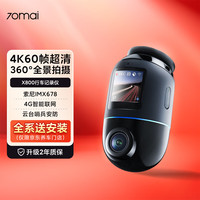 自驾出行：70迈 云台AI 行车记录仪