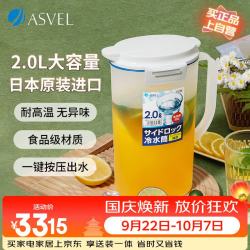 阿司倍鹭 日本进口冷水壶 塑料耐热耐高温 2L