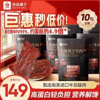 旅途零食：良品铺子 香酥高蛋白牛脆脆 23g*10袋