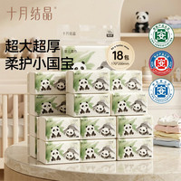 十月结晶 婴儿乳霜纸云柔纸巾宝宝专用柔润抽纸面巾超柔  3层 120抽*18包