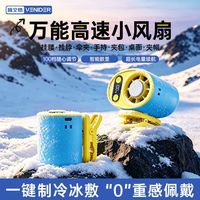 百亿补贴：唯立德 风扇半导体冰敷挂腰多功能夹扇迷你户外夹伞便携式桌面电扇