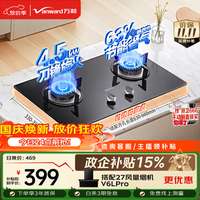 万和 JZY-ML06-X1 4.5KW大火力 液化气 双灶燃气灶