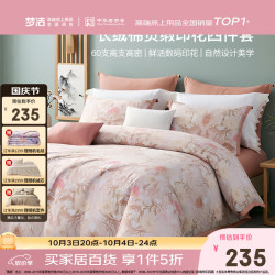 梦洁家纺 [70周年]60支全棉四件套精梳纯棉数码印花套件双人被套床单贡缎床品套件家用被罩花溆