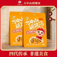 旅途零食：方中山 胡辣汤包河南特产胡辣汤料速食早餐青春版微辣牛肉2包装224克