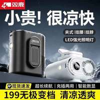 百亿补贴：双鹿 2026年新款挂腰风扇户外工地便携夹腰半导体冰敷制冷长续航