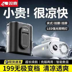 双鹿 2026年新款挂腰风扇户外工地便携夹腰半导体冰敷制冷长续航