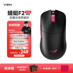 VGN 蜻蜓F2 Turbo 54LM20 PAW3950  双8K三模鼠标 47g 黑粉