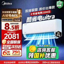 美的 酷省电Ultra系列 KFR-35GW/N8KS1-1U 新一级能效 壁挂式空调 1.5匹