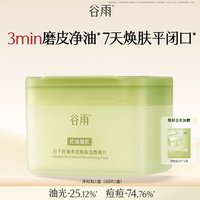 88VIP：谷雨 贴贴湿敷棉片妆前补水祛痘控油舒缓精华面膜