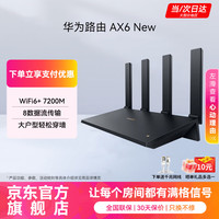 华为 WS8700 V2 Wi-Fi6+ 千兆路由器  1台