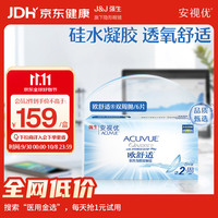 强生 安视优 隐形眼镜 欧舒适双周抛 两周半月抛硅水凝胶保湿角膜接触镜 6片装 425度